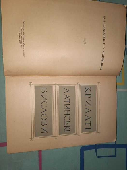 Крилаті латинські вислови