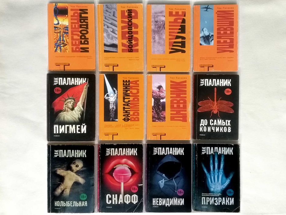 КОМПЛЕКТ 12 книг! Чак Паланик. Оригиналы АСТ! "Альтернатива" Мягкий п.