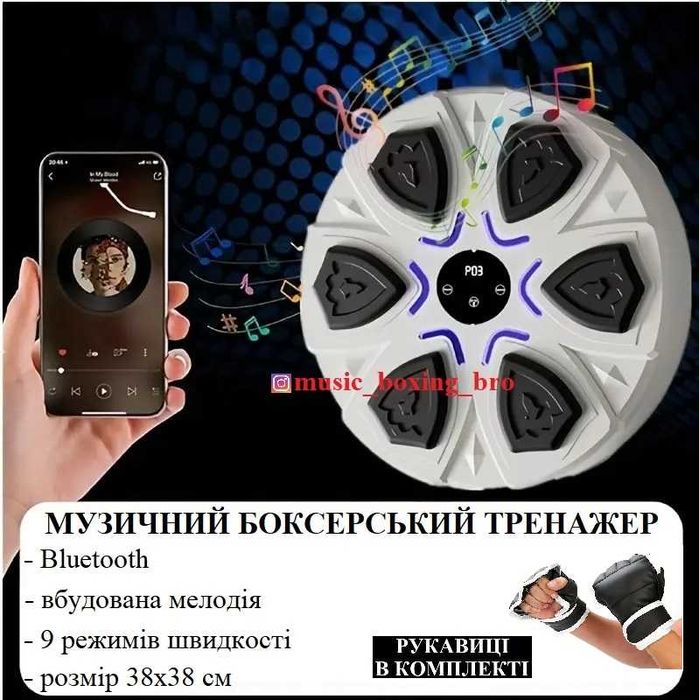Тренажер боксерський дитячий / музикальний бокс / боксерська мішень