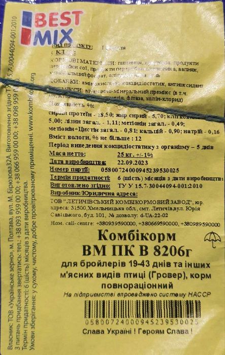 Комбикорм Best Mix Бест Микс Гровер (откорм) для бройлеров ,ОЛХ Достав