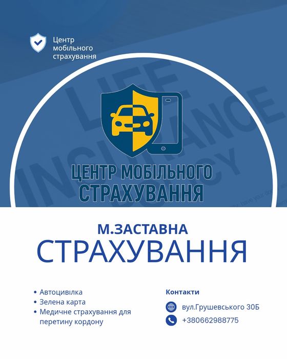 Страховка на авто, полюс автоцивілка, зелена карта