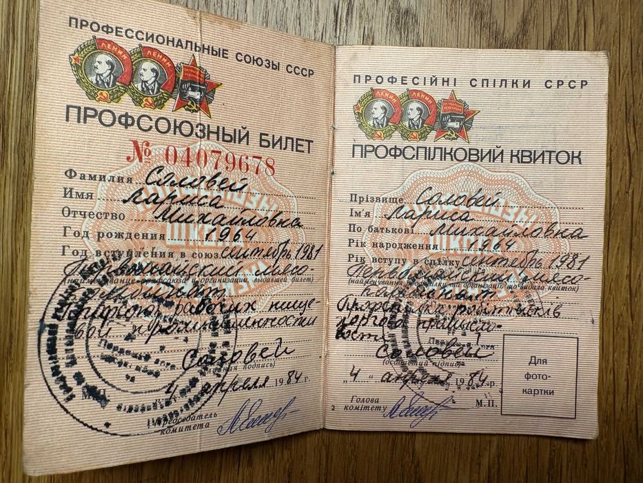 Bilet związkowy dla L.I. Solovey