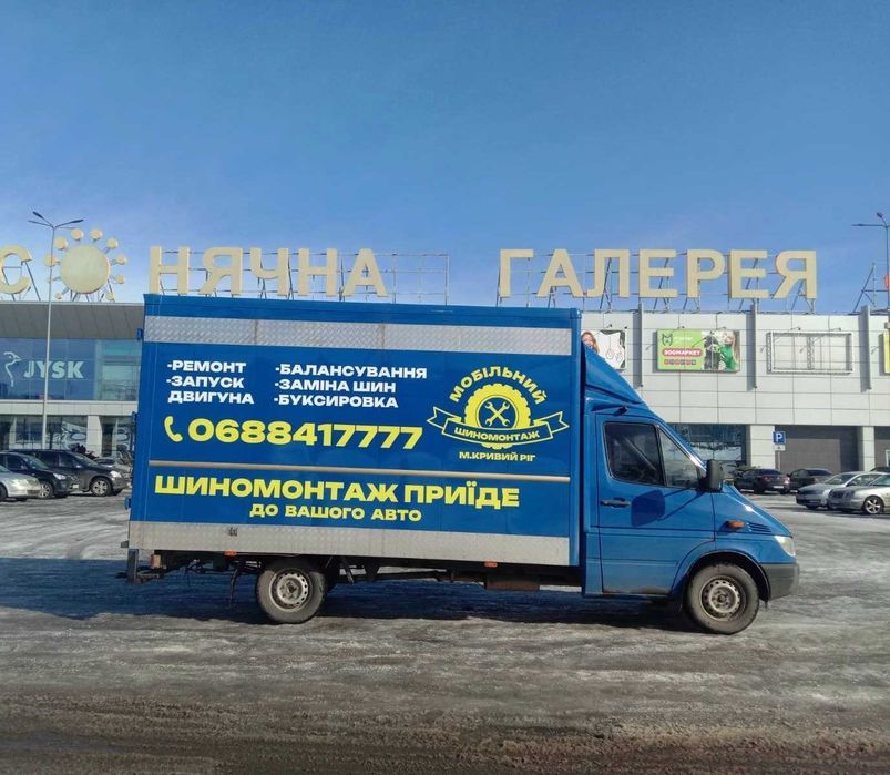 Мобільний виїзний шиномонтаж | Кривий Ріг – терміновий виїзд