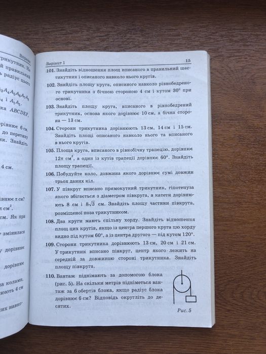 Геометрія 9 клас