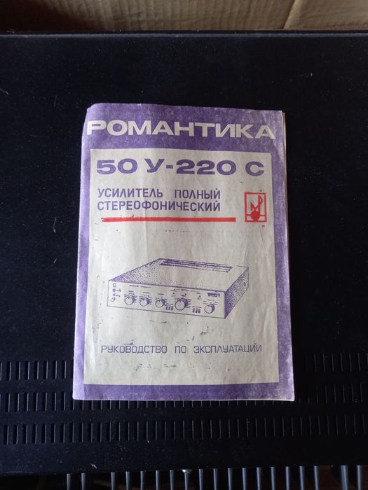 Стереофонічний підсилювач 《Романтика》