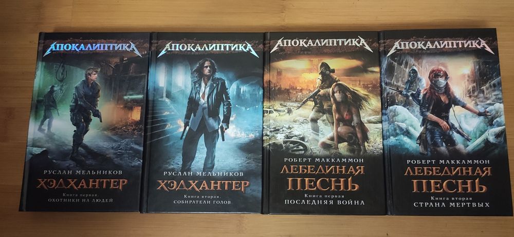 Апокалиптика, Метро 2033,2034