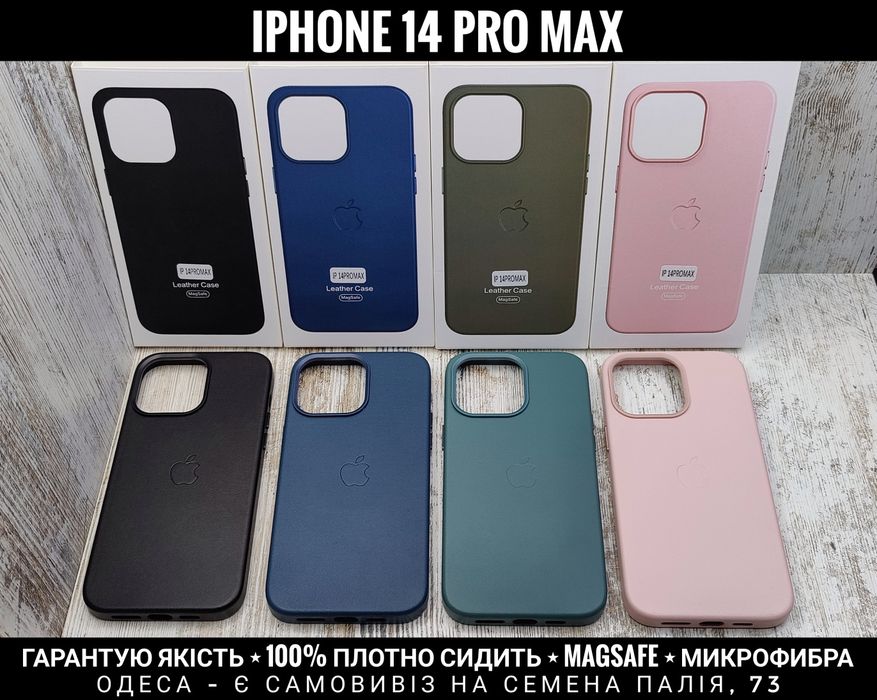 Чехол кожа Leather Case MagSafe на iPhone 14 Pro Max/ 14 Pro Чохол
