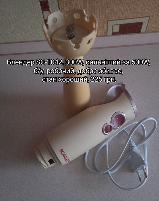 Міксер блендер Scarlett SC-045