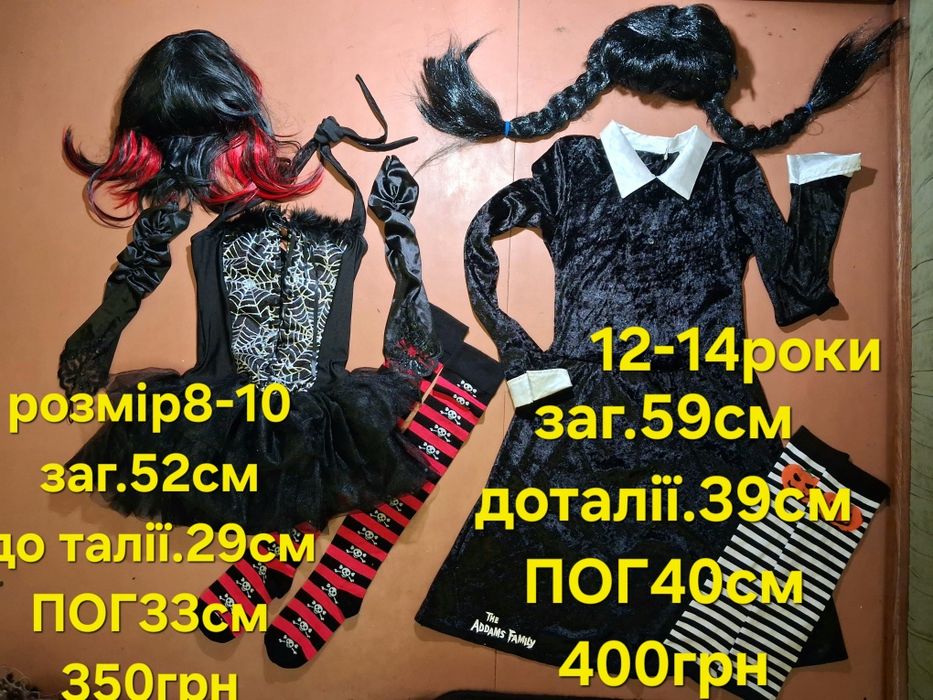 Карнавальний костюм. Хелловін. 9-14роки. Скелет. Венсдей. Дракула