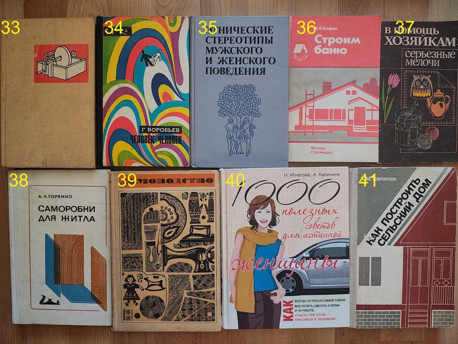 книги про домоводство