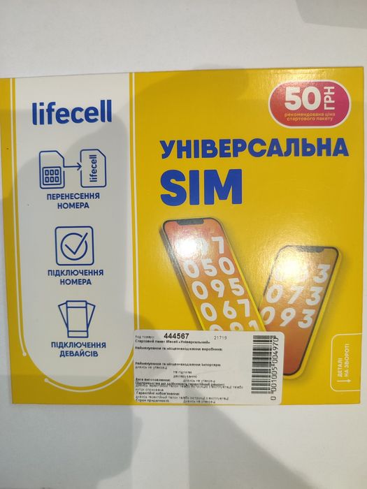 Номер телефону SIM Lifecell