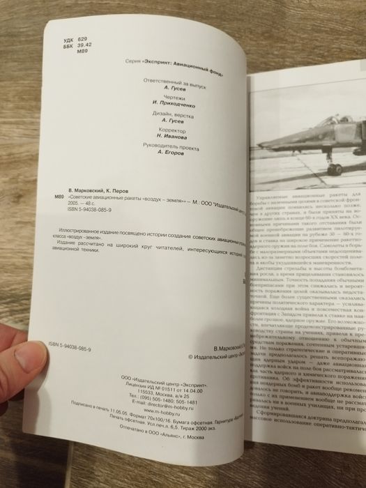 Monografia Sowieckie rakiety lotnicze "powietrze-ziemia"