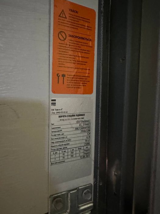 Ворота секційні підйомні