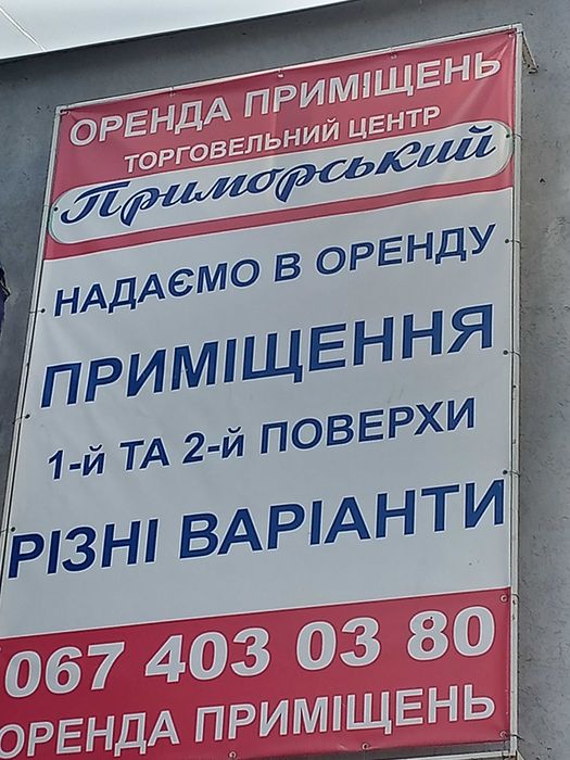 Оренда приміщення