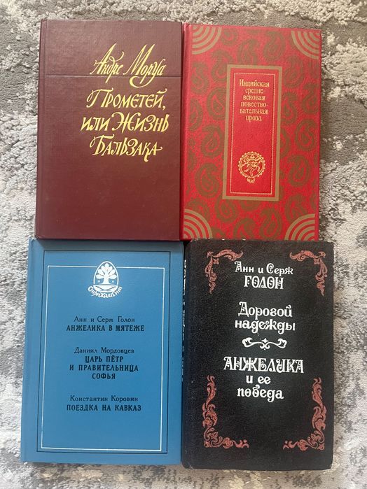 Книги Моруа та інші