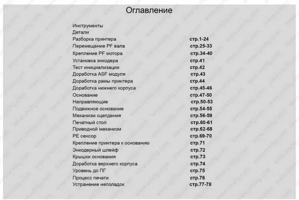 Мануал - принтер текстильный DTG из Epson L800 T50 R290