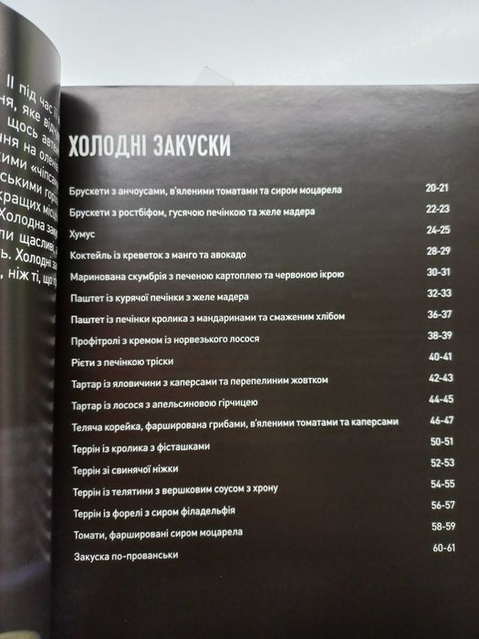 Продам кулинарную книгу Эктора Хименс- Браво