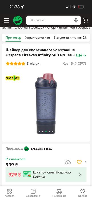 шейкер Fitseven Infinity 1110