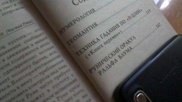 Гадания народов мира