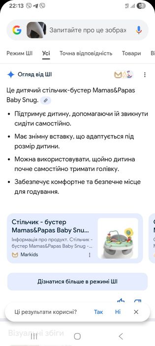 Крісло-бустер mamas&papas