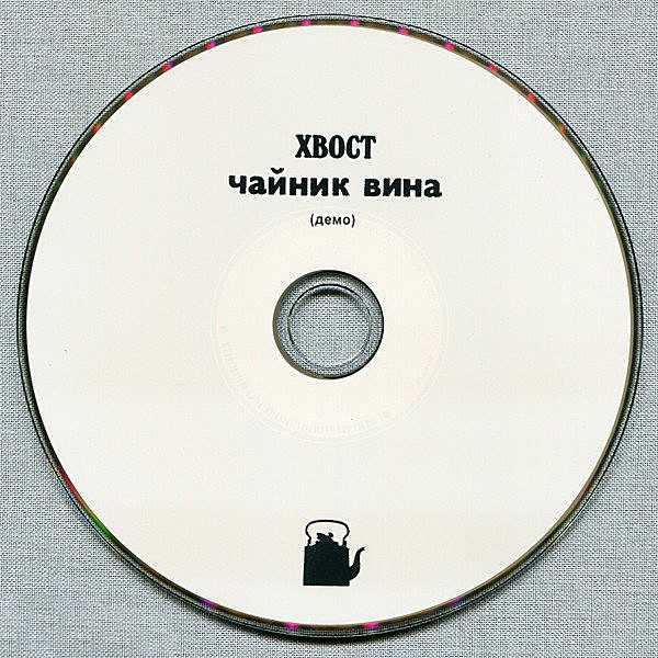 Аукцыон и Хвост - Чайник вина (2CD+DVD). Новый запечатанный, 2013 год.