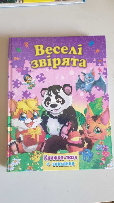 Книжка з пазлами А4 Веселі звірята та інші