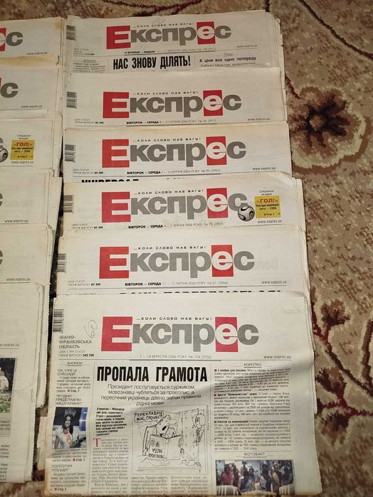 газета "Експрес" (2006, 2007, 2011 роки)