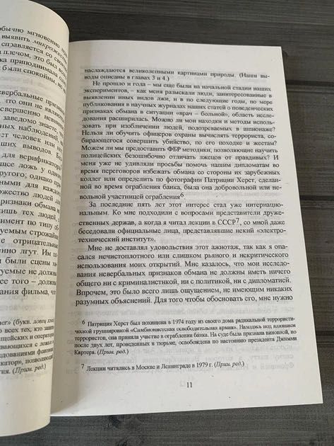 Пол Экман - Психология лжи (Рус.язык)