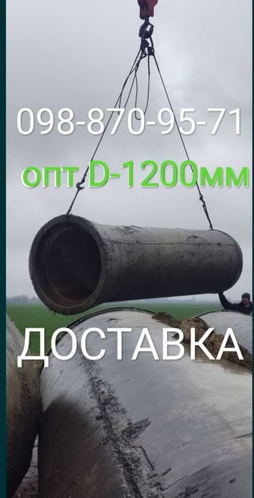 труби бетонні D600-D1220