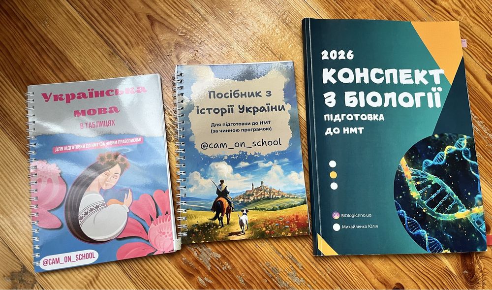 Продам зошити для підготки до НМТ