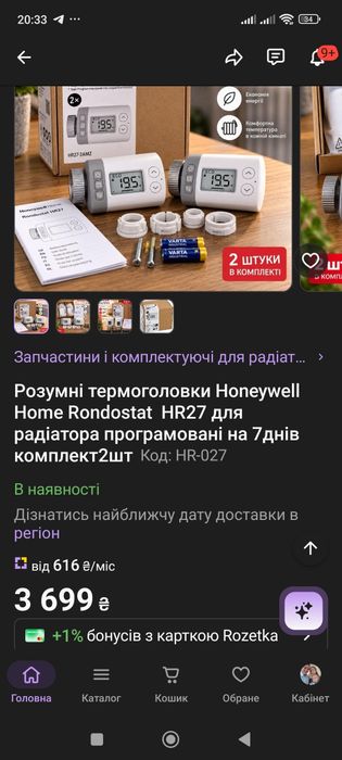 Розумні термоголовки Honeywell Home Rondostat  HR27 для радіатора програмовані