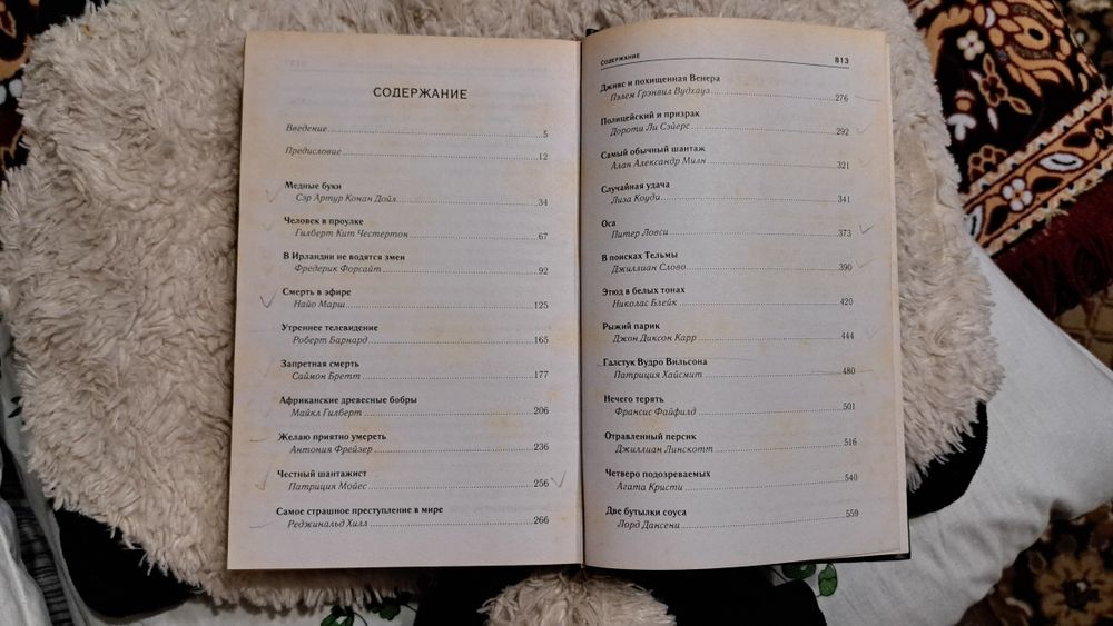 Г. К.Честертон, Дж. Чейз, Дойл, Агата Кристи