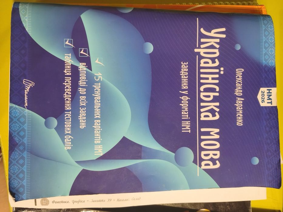 Зошити для підготовки до нмт