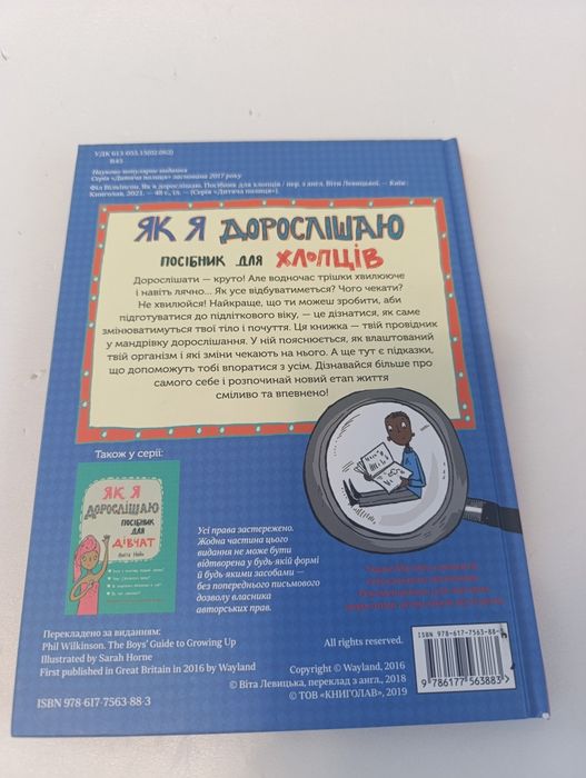 Як я дорослішаю посібник для хлопців.