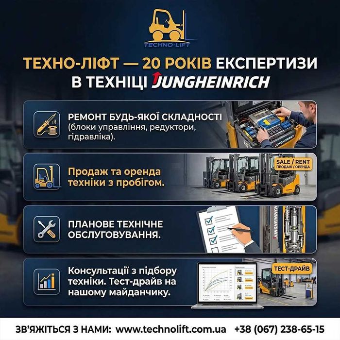 Електричний річтрак Jungheinrich ETV 112 — висота підйому 6.5м та легендарна німецька якість!