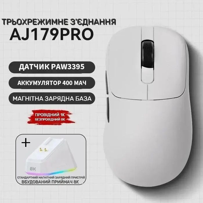 Игровая мышь Ajazz AJ179 PRO белая. Беспроводная 8К PAW3395