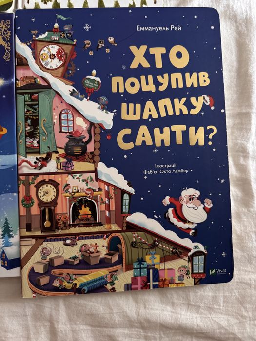 Еммануель Рей Хто поцупив шапку Санти