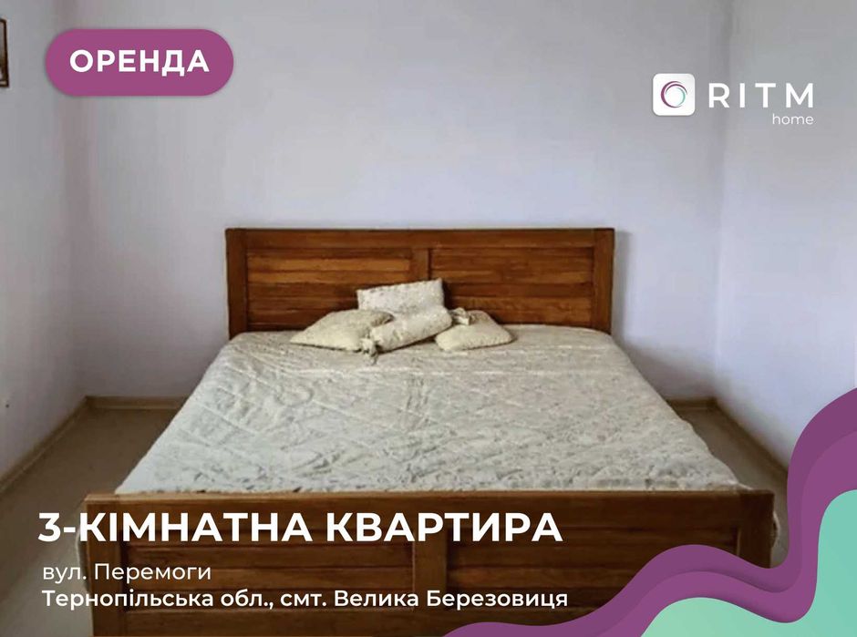 Здається 3-кімнатна квартира в передмісті.