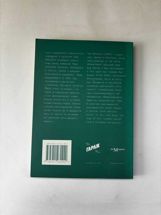 продам нормального стану книгу Тинтин и тайна литературы Том Маккарти