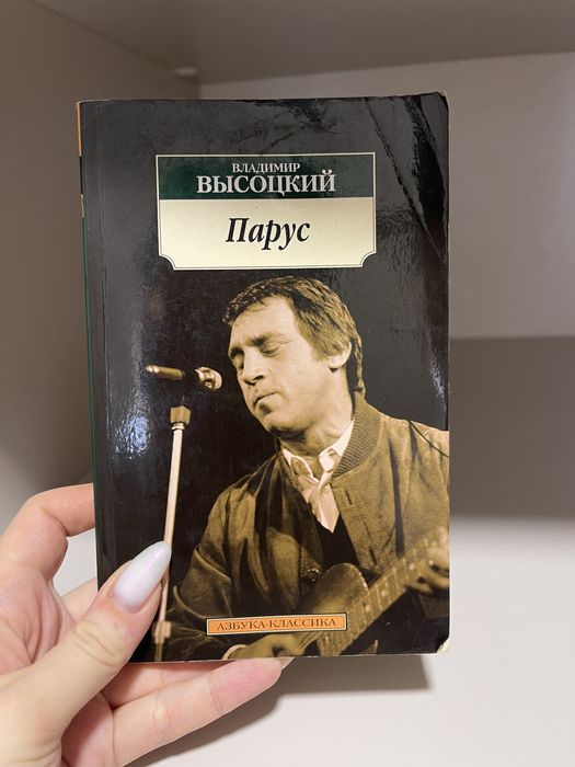 В. Высоцкий. Книга