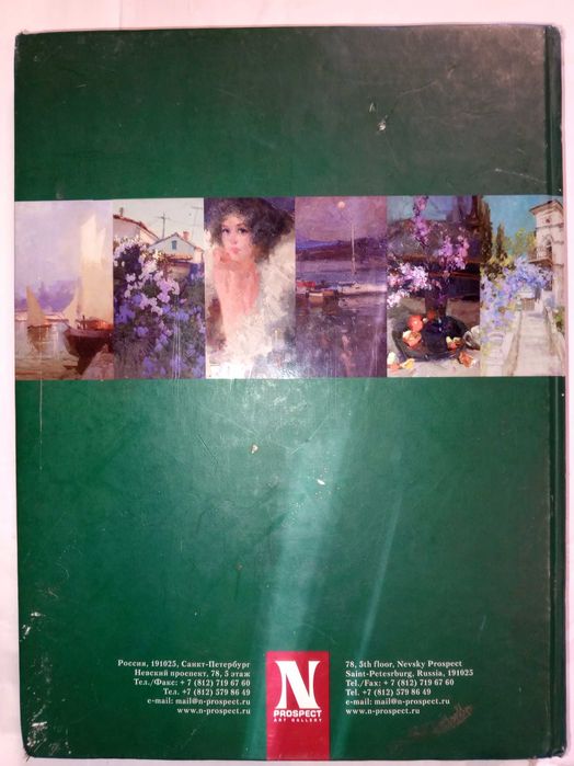 Книга 2010 г. Альбом «Палитра Крыма».