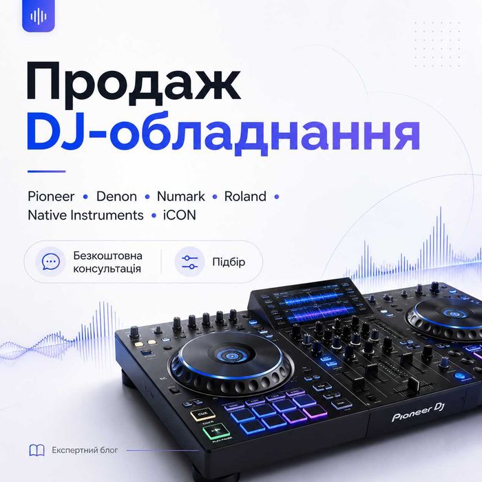 DJ-обладнання Pioneer, Denon, Numark, Roland, Native, iCON