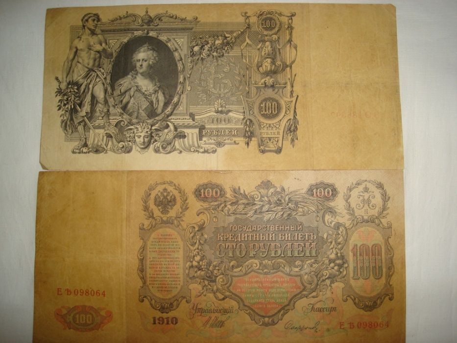 100 рублей 1910 года