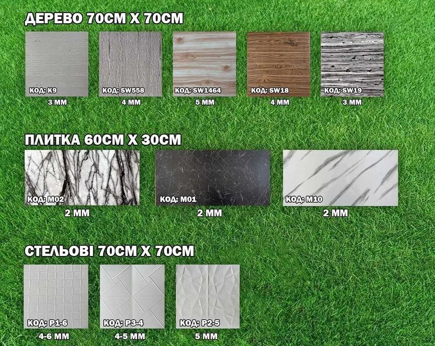 Імітація рейки самоклеючі панелі 3Д панель самоклеющиеся 3D панели