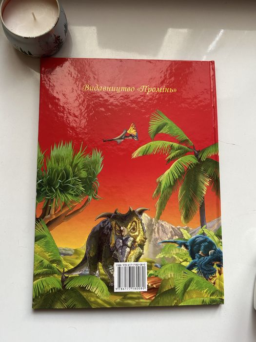 Книга «Динозаври».