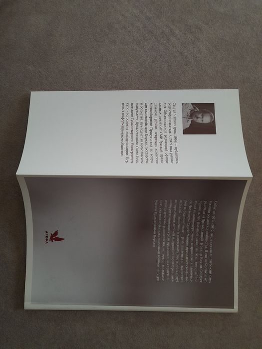 Сергей Чапнин Церковь в постсоветской России