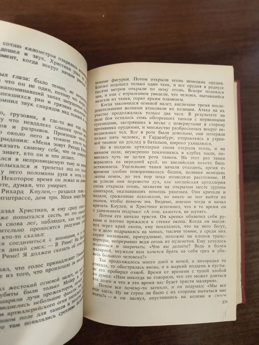 Новая книга Молодые львы Ирвин Шоу 1986г.