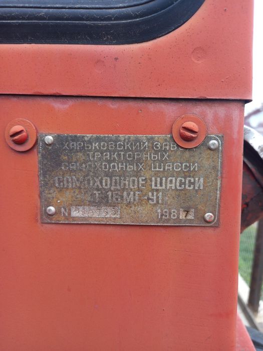 Продам Трактор  Т16