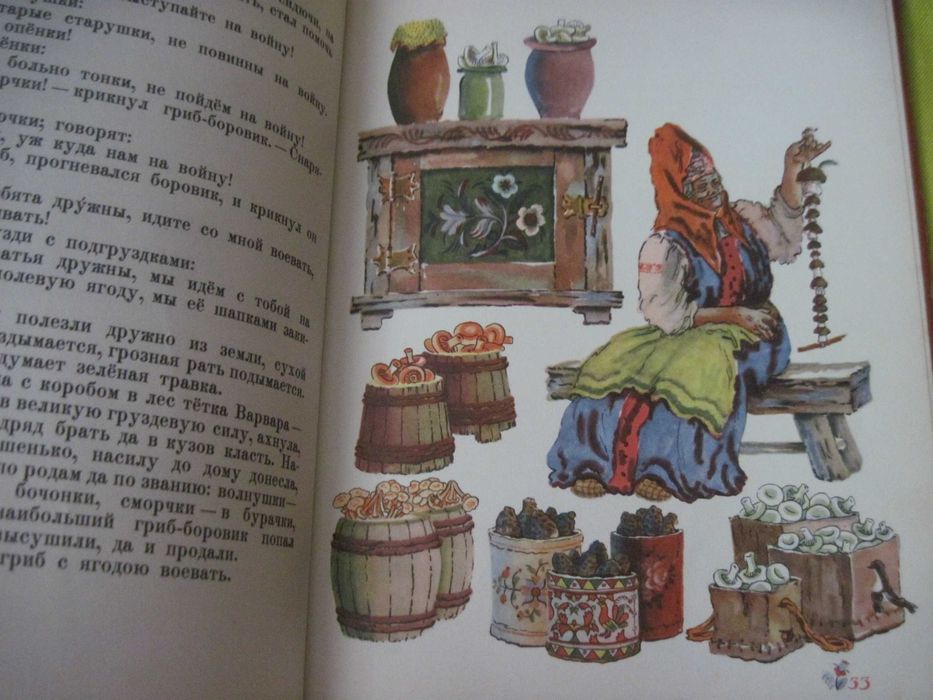 Даль В. Старик-годовик. Конашевич. Детлит 1970 Суперобложка