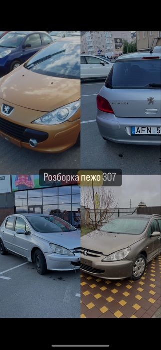 Розборка Peugeot 206 307  607 Пежо  1.4 1.6 1.9 2.0- 3.0 Автор